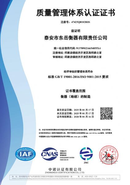 質(zhì)量管理體系認(rèn)證證書(shū)